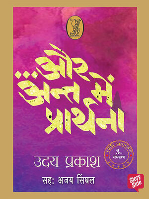 cover image of Aur Ant Mein Prarthana
